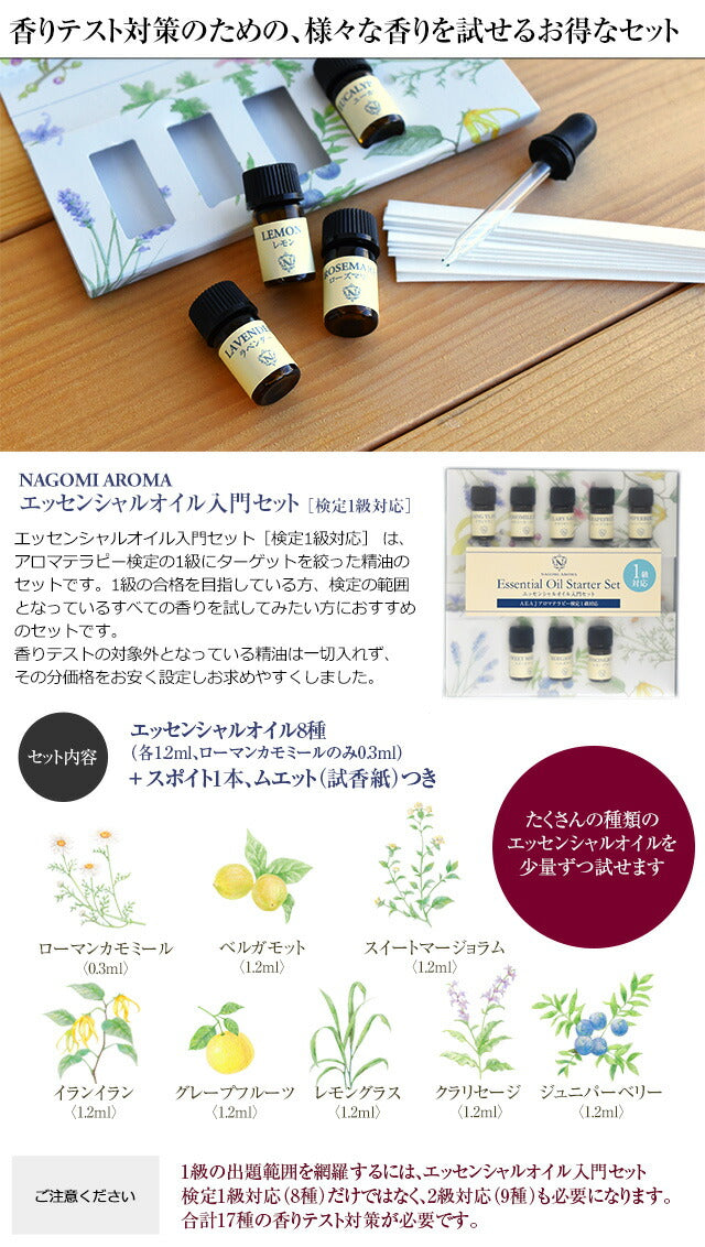 アロマテラピー検定 アロマ検定 1級セット 【2020年6月改訂版】 アロマオイル 8種&公式テキスト&公式問題集 【送料無料】 【 AEAJ エッセンシャルオイル 精油 公式問題集 公式テキスト 】