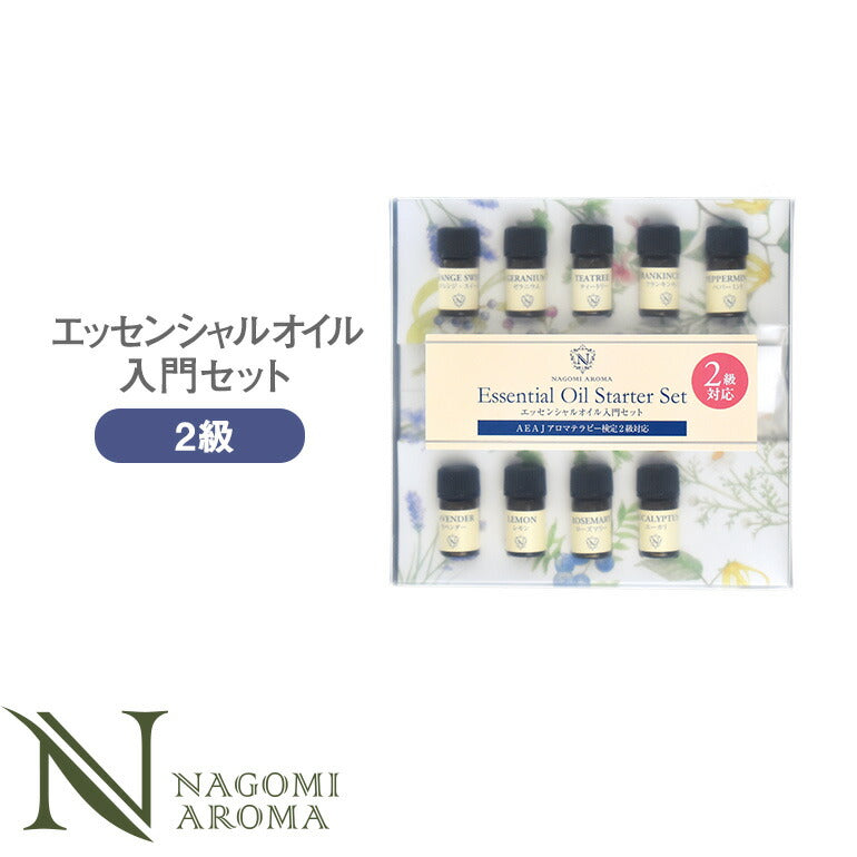 アロマテラピー検定 アロマ検定 2級セット 【2020年6月改訂版】 アロマオイル 9種 【送料無料】 【 AEAJ  エッセンシャルオイル 精油 スイートオレンジ  ローズマリー ティートリー ペパーミント ユーカリ ラベンダー レモン 】