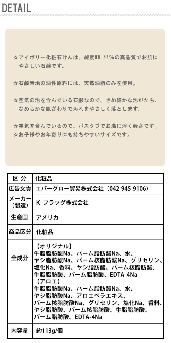 【アロエ（10個入）】 石けん アイボリー IVORY  通販 113g  10個入 セット 石鹸 せっけん 化粧石鹸 オリジナル アロエ 天然油脂 ソープ 化粧せっけん 化粧石けん バスサイズ 洗顔 全身 ボディーソープ 軽い