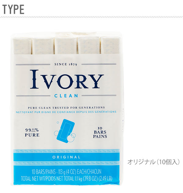 【オリジナル（10個入）・kf827】 石けん アイボリー IVORY  通販 113g  10個入 セット 石鹸 せっけん 化粧石鹸 オリジナル アロエ 天然油脂 ソープ 化粧せっけん 化粧石けん バスサイズ 洗顔 全身 ボディーソープ 軽い