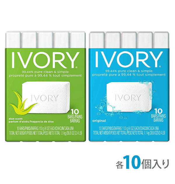 【オリジナル（10個入）・kf827】 石けん アイボリー IVORY  通販 113g  10個入 セット 石鹸 せっけん 化粧石鹸 オリジナル アロエ 天然油脂 ソープ 化粧せっけん 化粧石けん バスサイズ 洗顔 全身 ボディーソープ 軽い