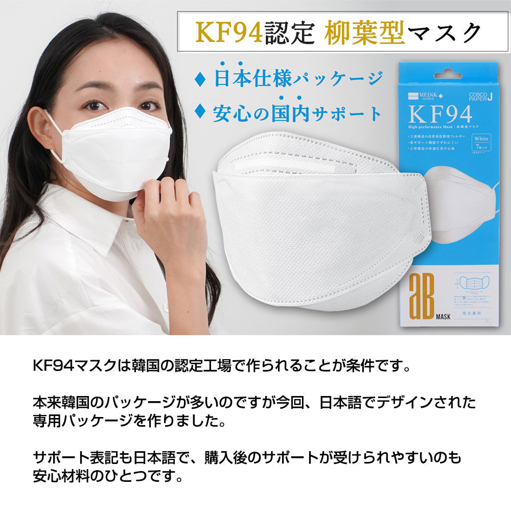 aBマスク KF94 56枚