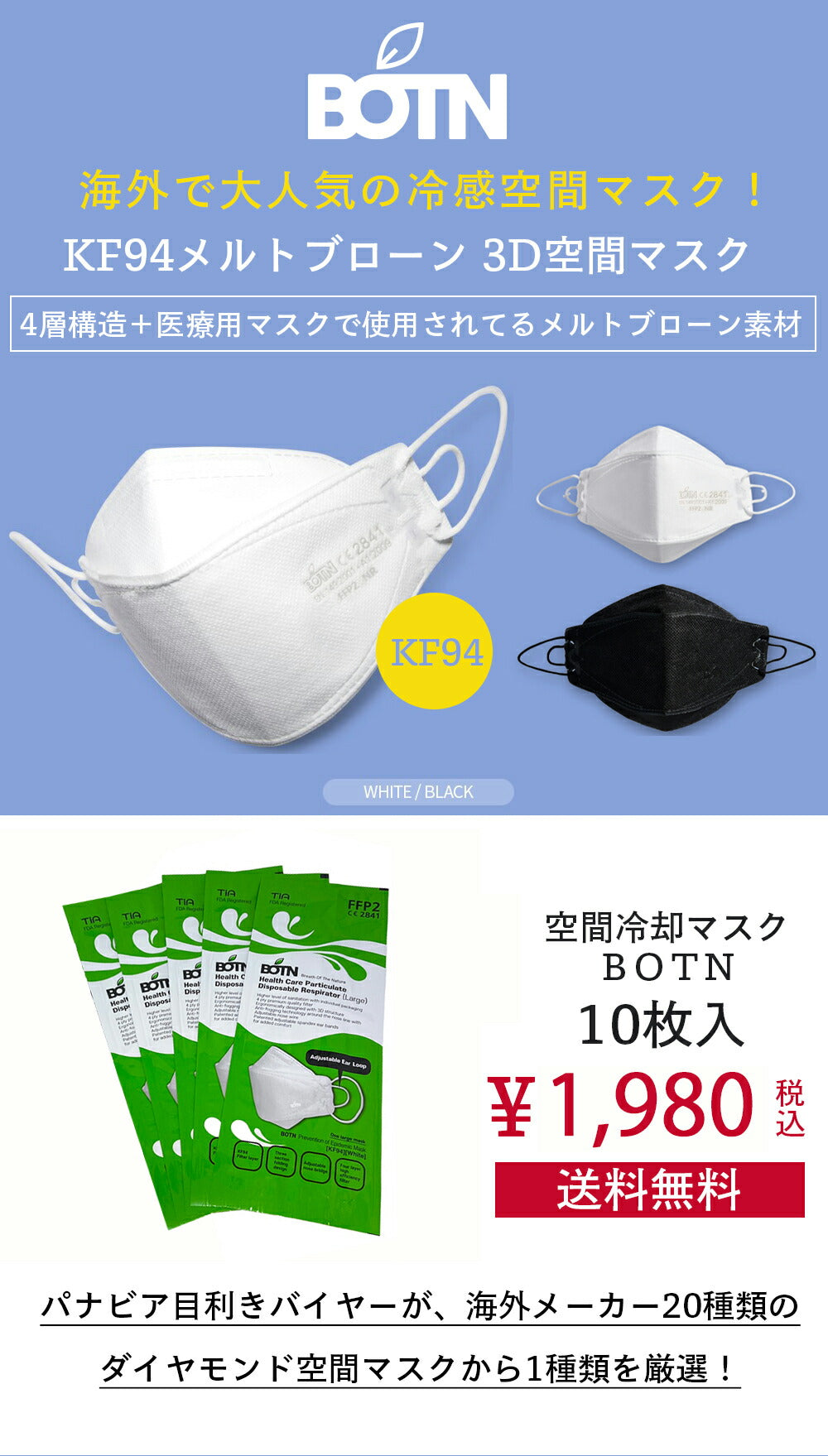 KN94空間冷却マスク White 10枚入り