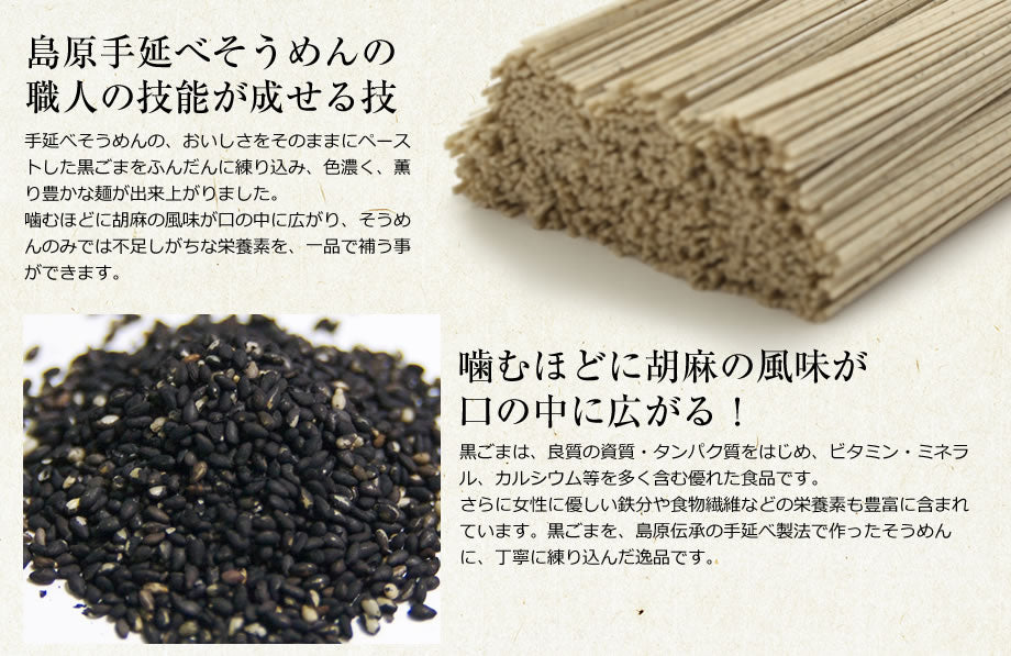 【限定クーポンで20%OFF】島原手延べそうめん 黒ごまそうめん 40束入（50g×40束）