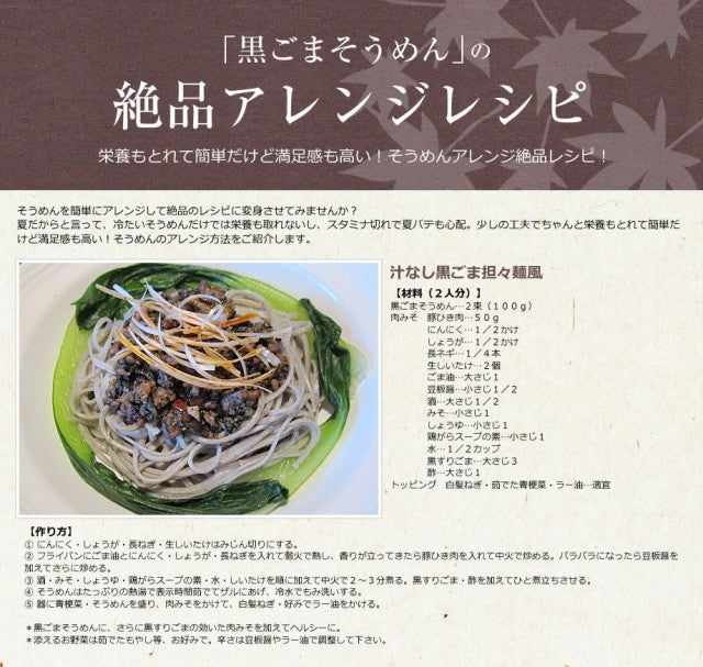 島原手延べ黒ごまそうめん1000g（20束入）