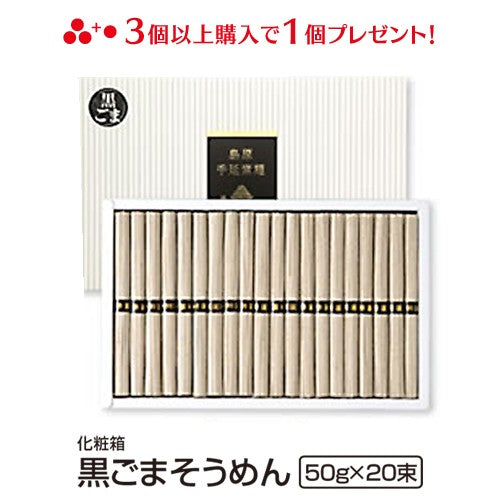 島原手延べ黒ごまそうめん1000g（20束入）御中元 ギフト そうめん 送料無料 島原素麺 長崎 初盆 お返し お供え物 ご仏前 御仏前 お供え物 香典返し 粗供養 お中元 k_food