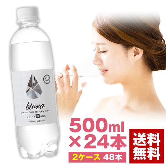 500ml×48本 天然のシリカ水に炭酸をプラス「biora天然シリカ炭酸水」シリカ72mg/L 送料無料