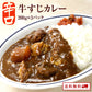 辛口牛すじカレー 3パック