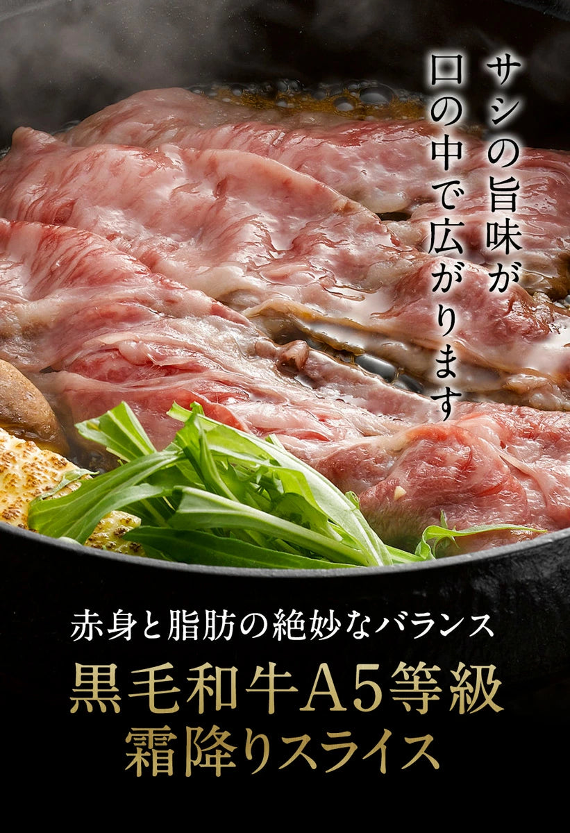 すき焼き すき焼き肉 肉 牛肉 A5等級 黒毛和牛霜降り スライス 切り落とし 400gメガ盛り 大容量 国産 贈答品 食品 最高級 A5ランク 和牛 焼肉 焼き肉 冷凍 内祝い お中元 御中元