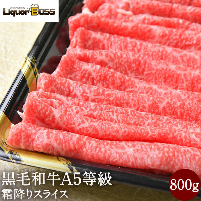 すき焼き すき焼き肉 肉 牛肉 A5等級 黒毛和牛霜降り スライス 切り落とし 800g (400g×2) 国産 贈答品 食品 最高級 A5ランク 和牛 焼肉 焼き肉 冷凍 内祝い お中元 御中元 ギフト