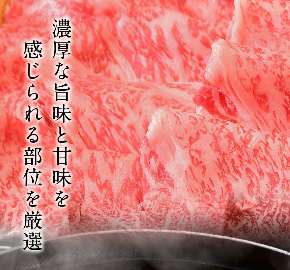 すき焼き すき焼き肉 肉 牛肉 黒毛和牛 A5等級 霜降り 肩ロース スライス クラシタロース 900g (300g×3) お返し お取り寄せ お取り寄せグルメ グルメ 和牛 焼肉 焼き肉 冷凍 内祝い お中元 御中元