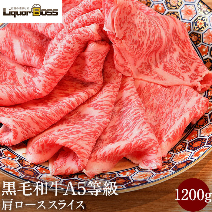 すき焼き すき焼き肉 肉 牛肉 黒毛和牛 A5等級 霜降り 肩ロース スライス クラシタロース 1200g (400g×3) お返し お取り寄せ お取り寄せグルメ グルメ 和牛 焼肉 焼き肉 冷凍 内祝い お中元 御中元 ギフト