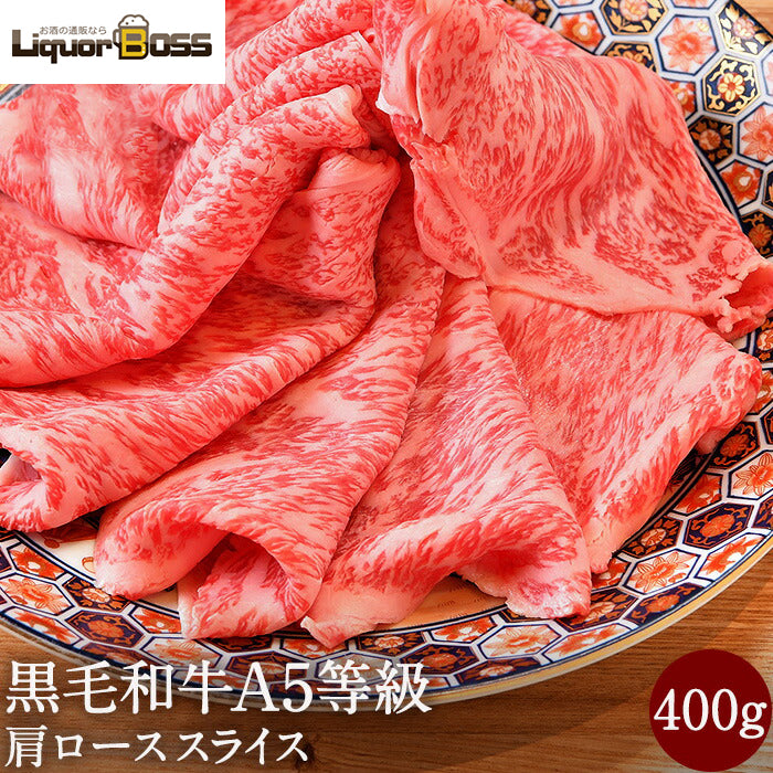 黒毛和牛 牛肉 すき焼き すき焼き肉 肉 肩ロース スライス クラシタロース黒毛和牛 A5等級 霜降り 400g 送料無料 お取り寄せ グルメ 食品 和牛 焼肉 冷凍 送料無料 内祝い プレゼント  お中元 御中元