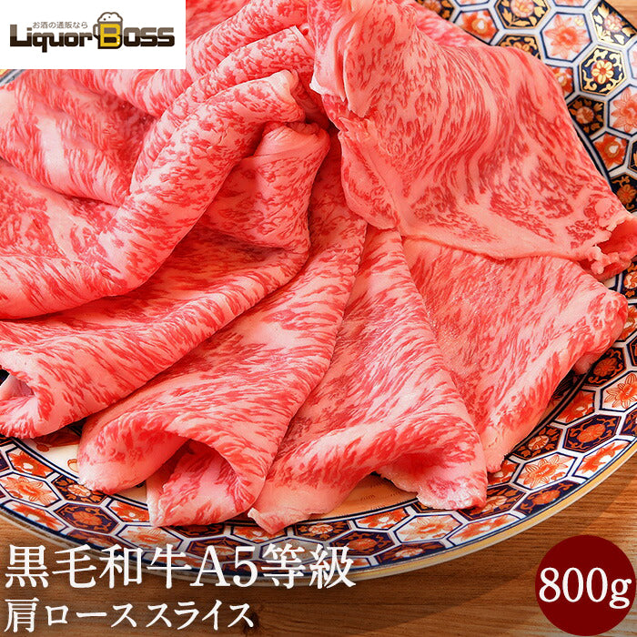 すき焼き すき焼き肉 肉 牛肉 A5等級 A5 黒毛和牛 肩ロース クラシタロース スライス ロース 800g (400g×2) 送料無料 お取り寄せ グルメ 和牛 焼肉 焼き肉 冷凍 御内祝い 和牛 プレゼント お中元 御中元 ギフト