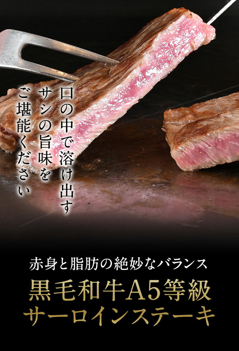 肉 牛肉 ステーキ ステーキ肉 焼肉 焼き肉 A5等級 黒毛和牛 サーロイン 360g サーロイン 冷凍 送料無料 内祝い 肉 和牛 プレゼント お中元 御中元 送料無料 高級 ギフト 人気 おすすめ