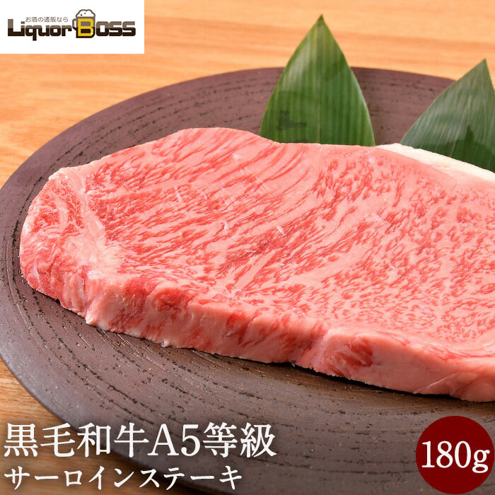 肉 牛肉  ステーキ ステーキ肉 焼肉 焼き肉 A5等級 黒毛和牛 サーロイン 180g サーロイン送料無料 内祝い ホルモン冷凍 内祝い プレゼント 牛肉 焼肉 黒毛和牛焼肉セット 黒毛和牛 赤身焼肉 牛 肉和牛 お中元 御中元 送料無料