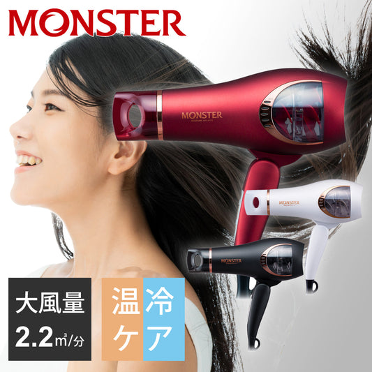 MONSTER ダブルファンドライヤー(レッド)