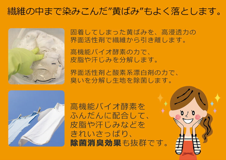 『黄ばみクリヤ 360g(約8回分)』黄ばみ落とし用 洗濯洗剤
