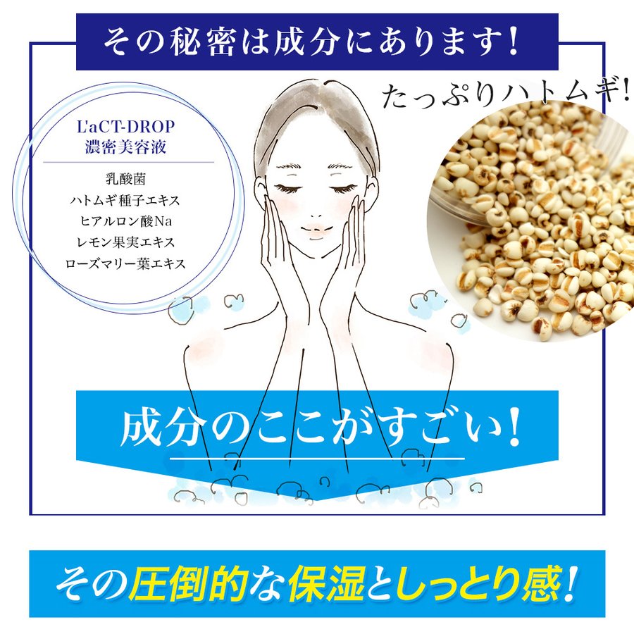 【2本組】公式L'aCT-DRO濃密美容液ハトムギエキスと乳酸菌