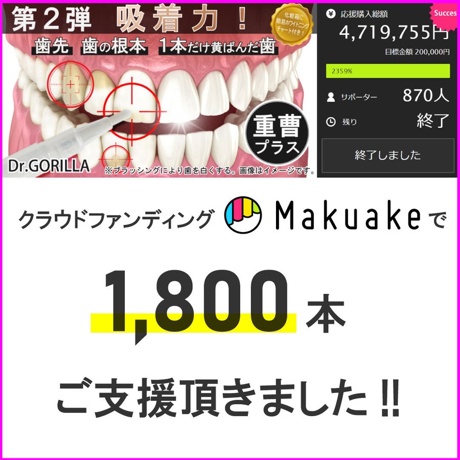 公式Dr.GORILLAスリーティーホワイトニングジェルスティック