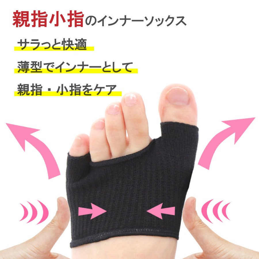 【同色2足組／ベージュ】親指小指の綿混インナーソックス