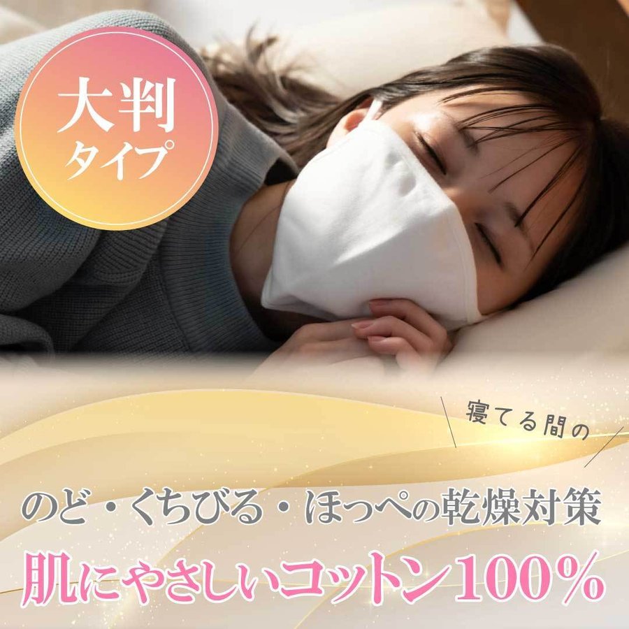 【2色組】おおやすみ美肌コットンマスク