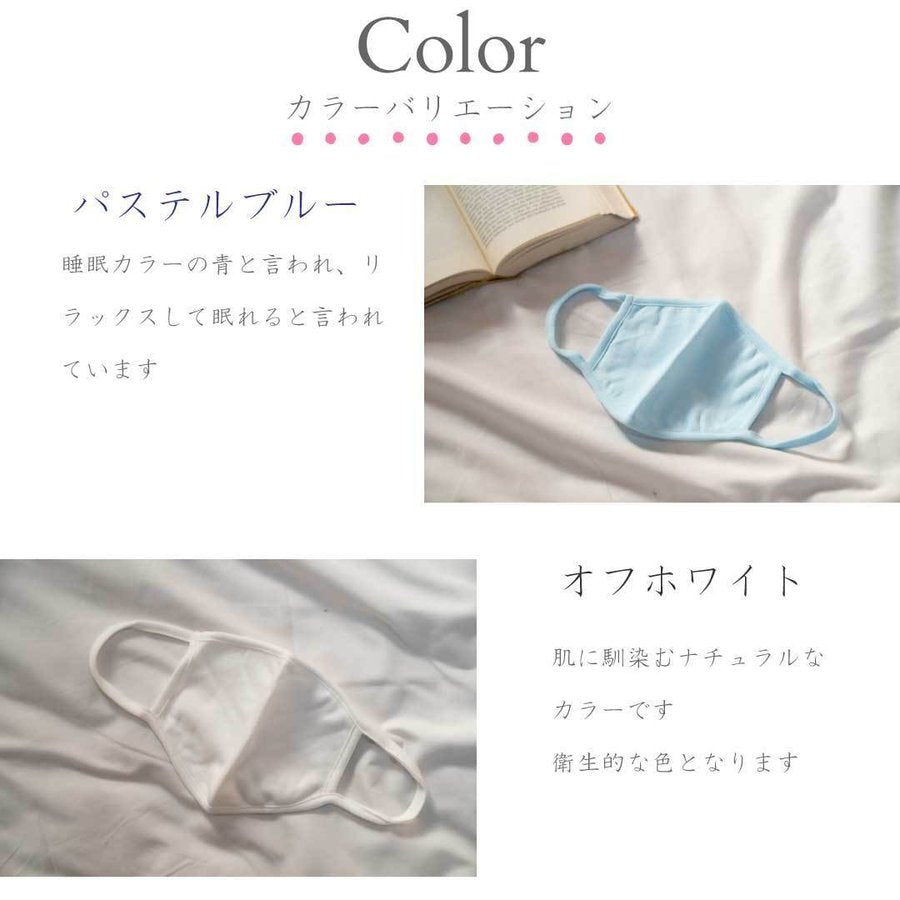 【2色組】おおやすみ美肌コットンマスク