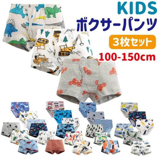 【A-1 110cm】 パンツ キッズ 子供 3枚セット 下着 ボクサーパンツ 3枚組 男の子 男児 ボーイズ BOYS ボクサー ブリーフ インナー 綿100% コットン 前あき 恐竜 車
