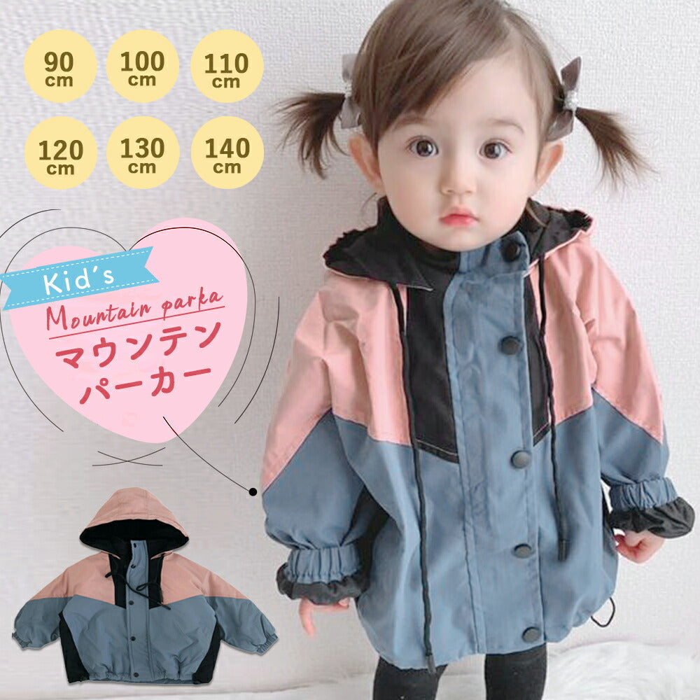 【100cm 】 マウンテンパーカー キッズ ベビー ウインドブレーカー ジャケット コート 上着 子供服 キッズ ベビー 女の子 ガールズ フード付き