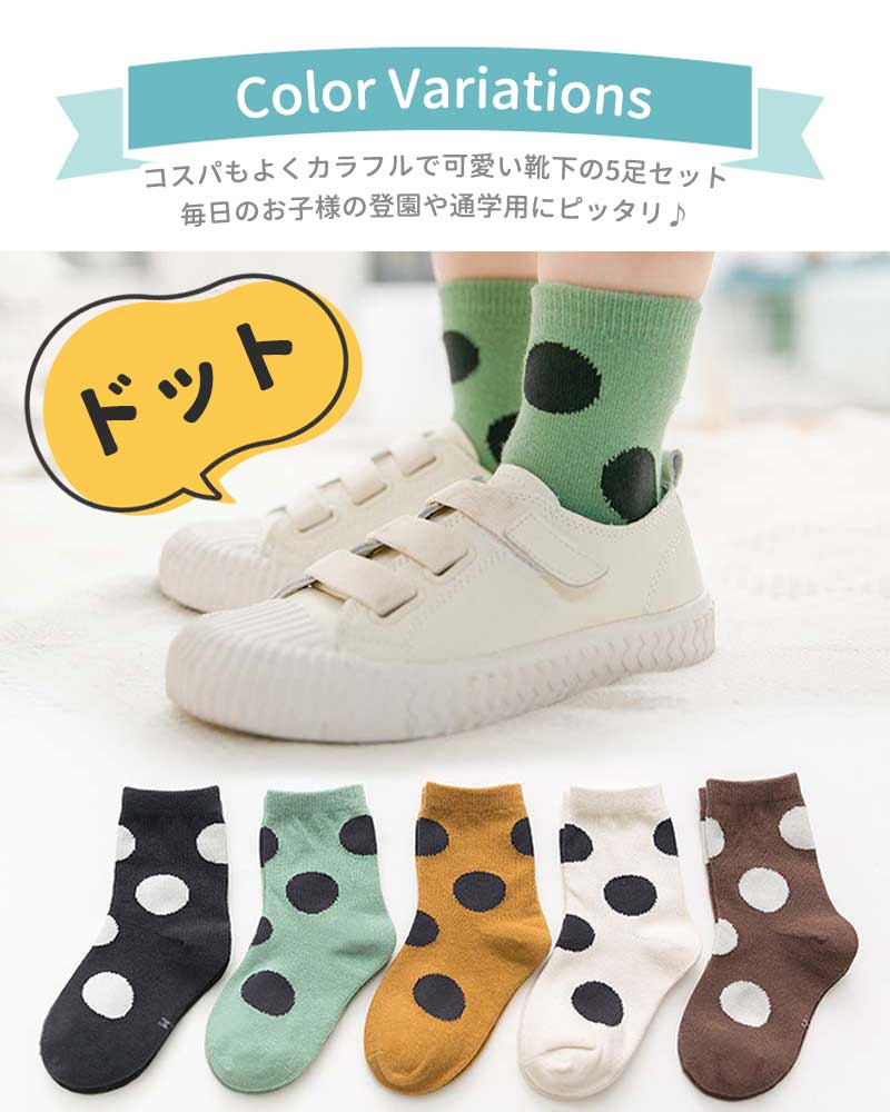 【水玉&ボーダーMサイズ】 靴下 キッズ ベビー 5枚セット クルー丈 ミドル丈 ソックス キッズ靴下 子供用靴下 5足 子供 靴下 キッズソックス 夏 くつ下 男の子 女の子 コットン 綿 12〜22ｃｍ