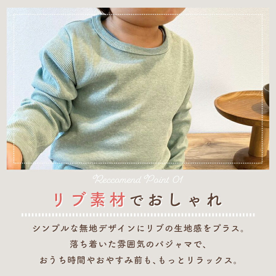 【ベージュ100cm】 キッズパジャマ 子供用パジャマ ルームウエア リブ ベビー キッズ パジャマ 男児 女児 男の子 女の子 上下セット 寝巻き 綿 長袖 長ズボン セットアップ 無地