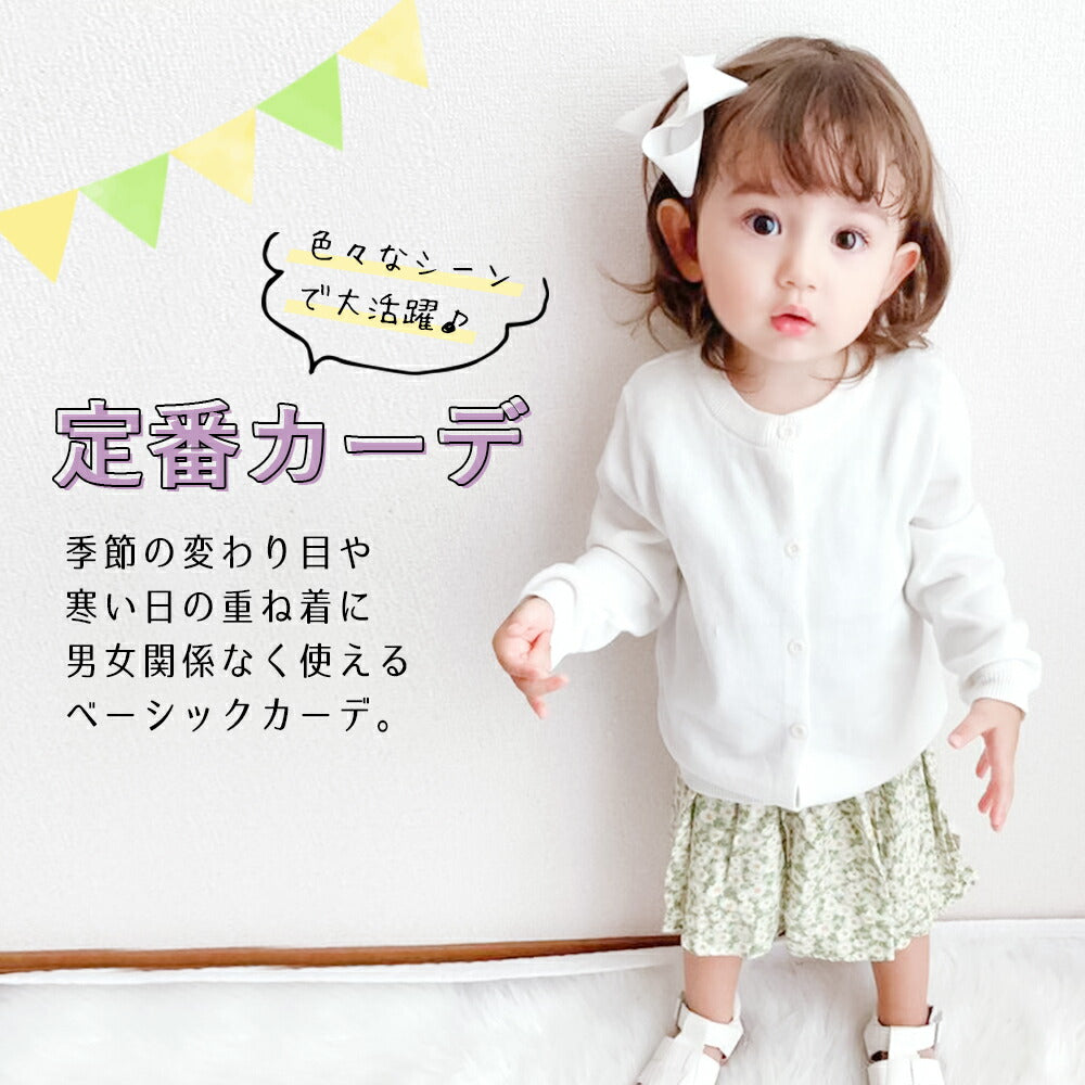 【グレー100cm】 キッズ カーディガン Uネック 綿100％ 子供 女の子 男の子 長袖 シンプル 無地 90 100 110 120 130 140 子供服 薄手 おしゃれ 幼稚園 保育園 通園 グッズ UV対策 新入園 新入学 かわいい プレゼント こども服 子ども ジュニア 羽織