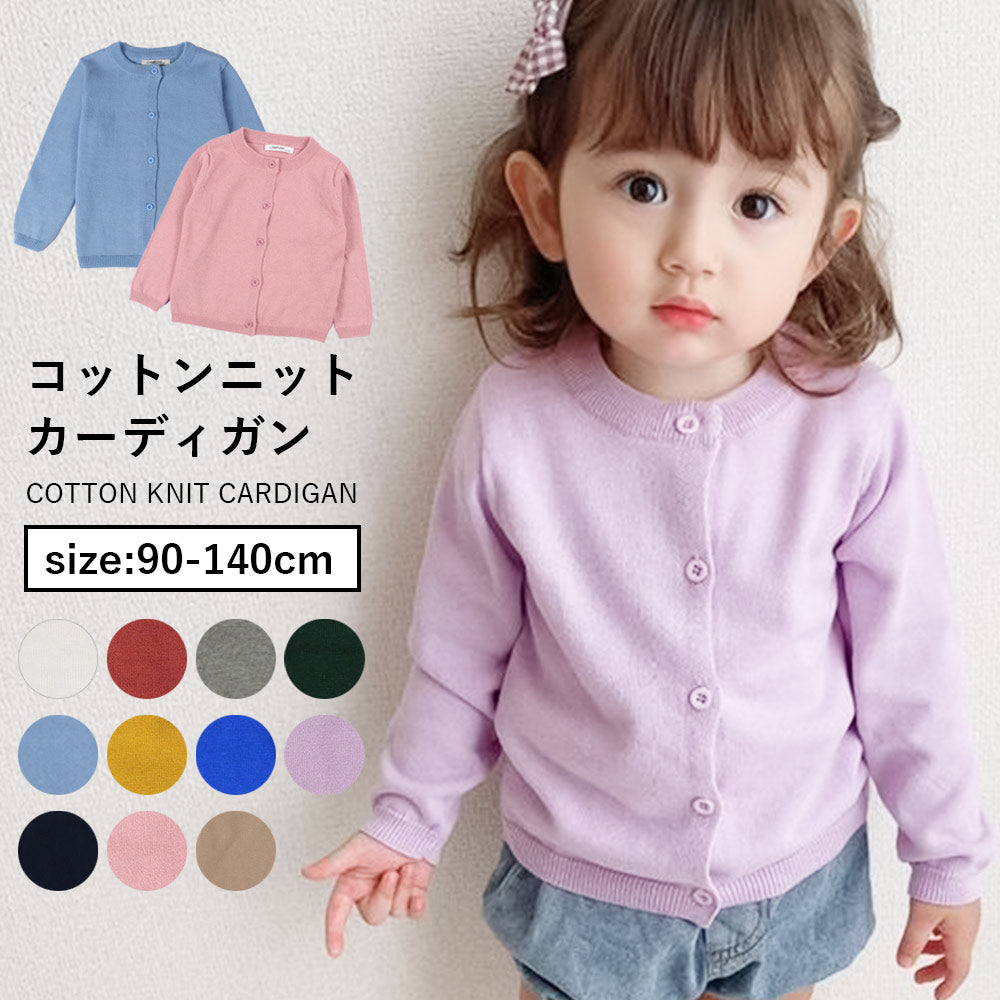 【グレー100cm】 キッズ カーディガン Uネック 綿100％ 子供 女の子 男の子 長袖 シンプル 無地 90 100 110 120 130 140 子供服 薄手 おしゃれ 幼稚園 保育園 通園 グッズ UV対策 新入園 新入学 かわいい プレゼント こども服 子ども ジュニア 羽織