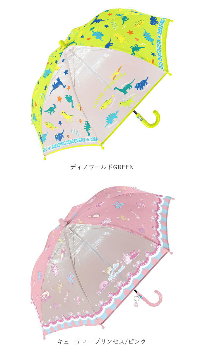 【ディノワールドGREEN】 傘 子供用 45 通販 女の子 男の子 手開き 45cm センチ おしゃれ オシャレ かわいい 可愛い ゆめかわ 透明傘 透明窓 透明コマ 女児 ガールズ かっこいい 男児 ボーイズ 幼稚園 保育園