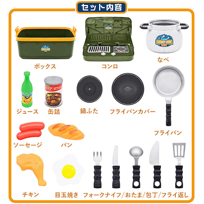 【カーキ】 キッズ おもちゃ 通販 おままごと 室内遊び ごっこ遊び 玩具 ままごとセット キャンプ 知育 女の子 男の子 2歳 3歳 4歳 子供 子ども こども ギフト プレゼント Linx リンクス