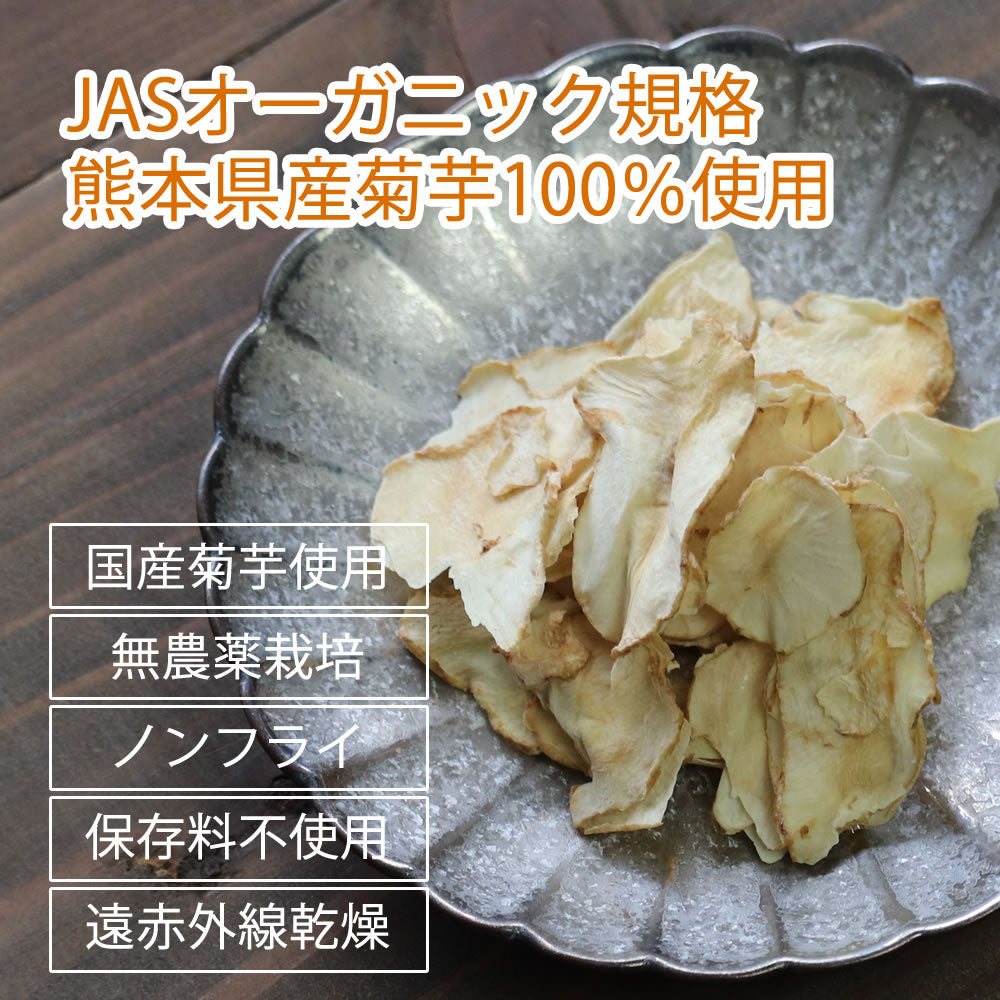 140g（70g×2）　きくいもチップス 菊芋チップス 国産