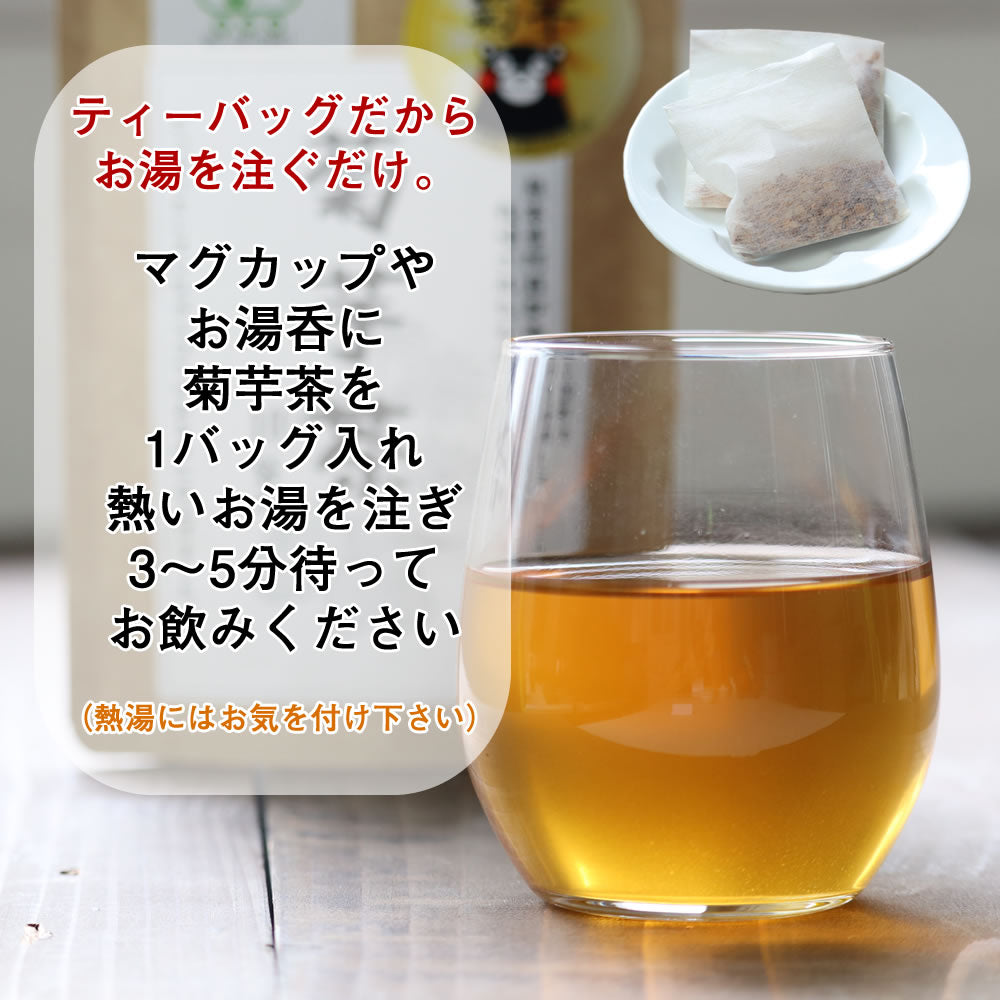 30g（10袋）無添加 菊芋茶きくいも 国産