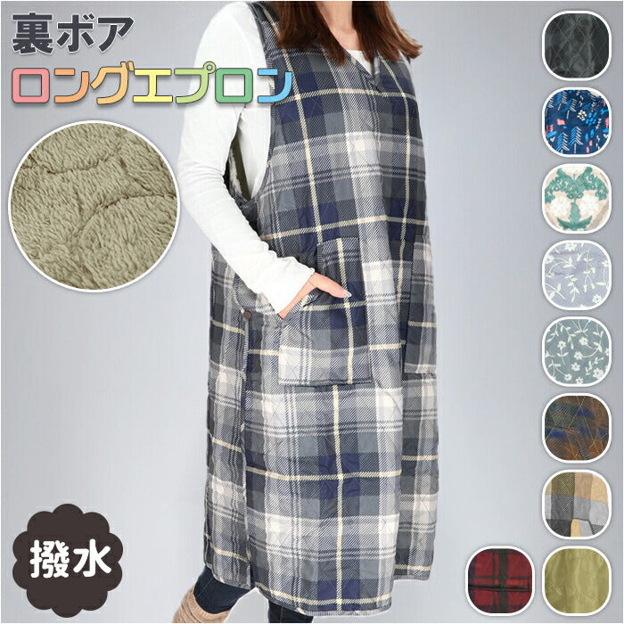 【キューブチェック/グレー・エプロン】 エプロン 暖かい 通販 キルトタブリエ ロングエプロン冬用 フレンズヒル 保育士 介護士 防寒 裏ボア 秋冬 かわいい おしゃれ 大人 ルームウェア 撥水 ロング丈 母の日 敬老の日 ギフト