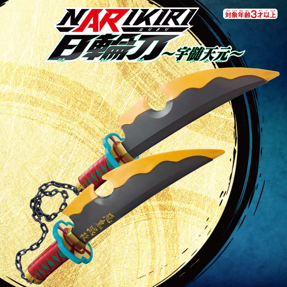 鬼滅の刃 NARIKIRI日輪刀～宇髄天元～ バンダイ