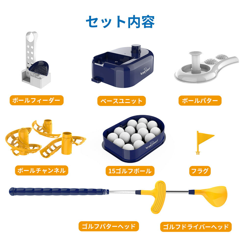 Eaglestone おもちゃ ゴルフ セット パター 子供用 スポーツ 運動器具 子供 ゴルフゲーム ミニゴルフトレーナー 室内ゲーム 室内 屋外 運動玩具 ボール15個 練習 親子 家族 レジャー ファミリースポーツ プレゼント 送料無料 ES02
