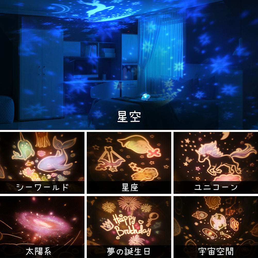 【送料無料】LED スタープロジェクターライト 星空ライト 投影 ライト 投影ランプ ベッドサイドランプ プラネタリウム 子供向け 7種類投影映画フィルム タイマー設定 輝度/音量調整可 音楽再生 寝かしつけ用おもちゃ ロマンチック雰囲気作り 英語知育 誕生日 プレゼント 113