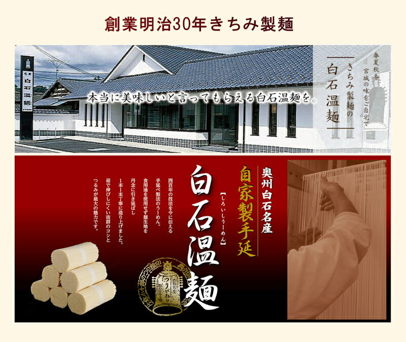 【送料込み】白石温麺 宮城県白石市 大畑屋 白石興産白石温麺 マル白温麺詰合せ白石温麺100ｇ 9束 ギフト箱奥州白石温麺組合推奨品