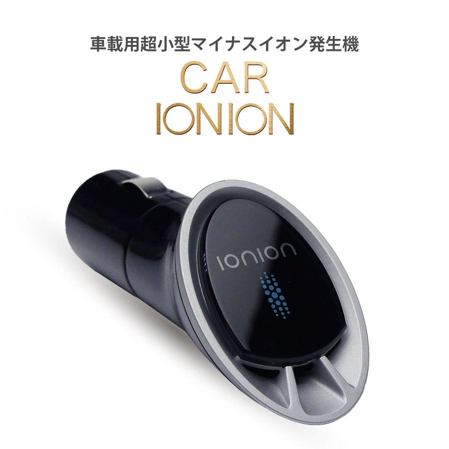 CAR IONION 車載用 超小型 マイナスイオン発生器