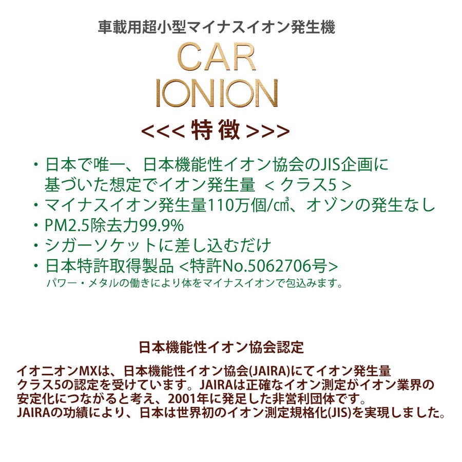 CAR IONION 車載用 超小型 マイナスイオン発生器