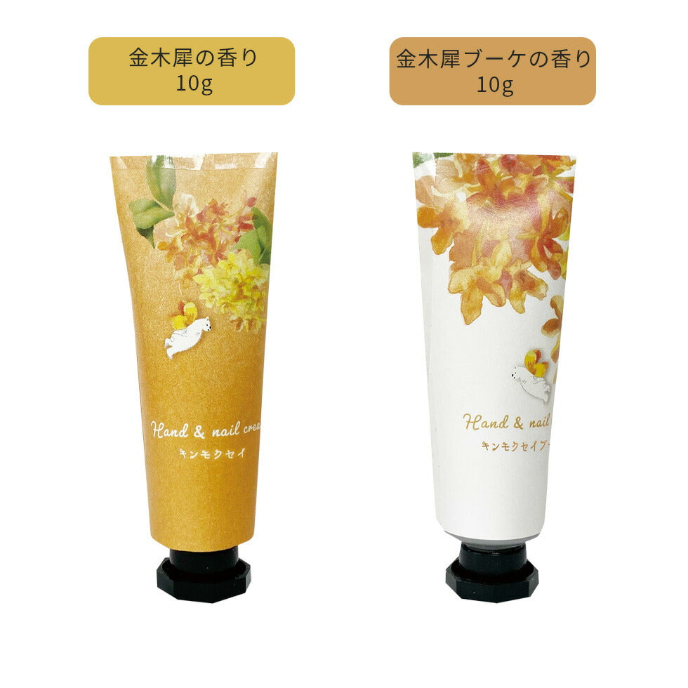 【送料込み】 キンモクセイ ハンドクリーム  2本入りセット 金木犀香るハンドクリーム キンモクセイ ハンドケア 保湿 乾燥 プレゼント コスメ ギフト コフレ プチギフト 贈り物 人気 プチプラ 福袋 ほんやら堂 コスメ 定形外 100 発送
