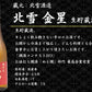 新潟の金賞受賞蔵 日本酒 飲み比べセット 350mlx5本 久保田(千寿)、越乃寒梅(白)、八海山(清酒)、北雪金星(生貯蔵酒)、吉乃川(厳選辛口) オリジナル化粧箱入り ラッピング済み