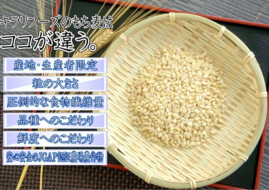 【送料無料】【もち麦】キラリフーズ 広島県 安芸高田産 特選もち麦 キラリモチ 1キロ×3袋