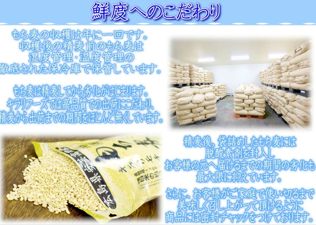 【送料無料】【もち麦】キラリフーズ 広島県 安芸高田産 特選もち麦 キラリモチ 1キロ×5袋