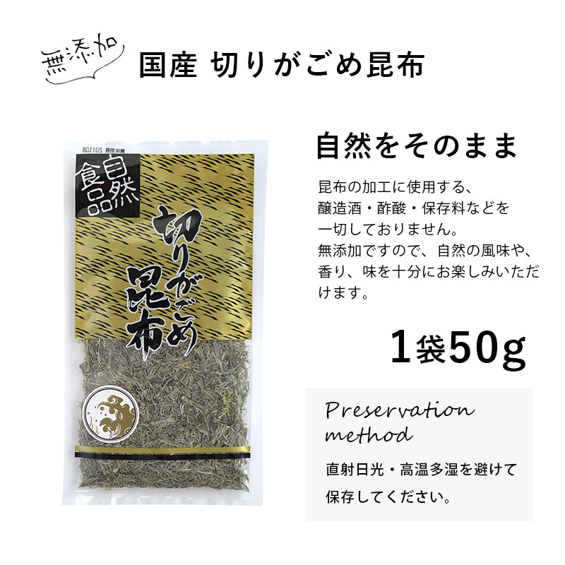 50g 切りがごめ昆布