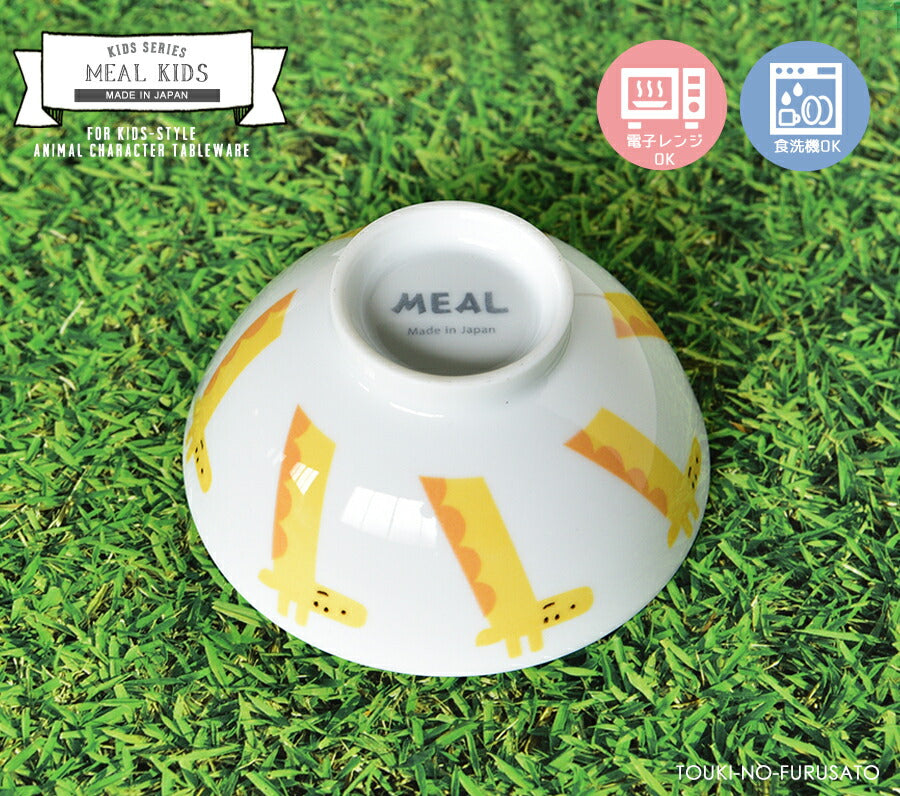 MEAL(ミール)キッズ　キリンVPご飯茶碗  きりん 麒麟 白磁 電子レンジOK 食洗機OK 子供用 キッズ用 食器 子供サイズ かわいい アニマル 動物 キャラクター ごはんちゃわん ライスボウル 飯碗 ご飯ちゃわん 美濃焼 国産 安心 日本製 陶器のふる里 trys亜